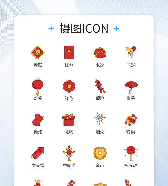 新年除夕跨年图标icon图片