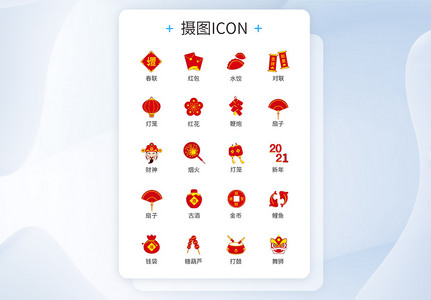春节庆祝类跨年喜庆图标icon图片