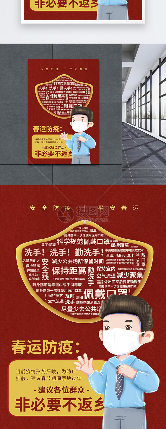 红色春节防疫宣传海报图片