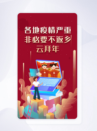 UI设计非必要不返乡APP启动页图片