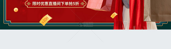 喜庆中国风电商带货直播封面图片