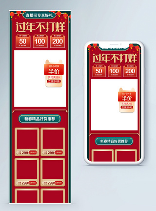 过年不打烊电商直播产品列表页长图模板