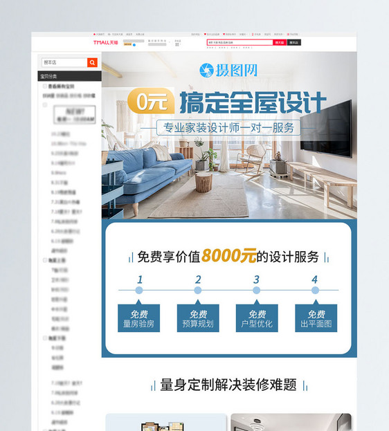 室内装修定制家具家居促销淘宝详情页图片