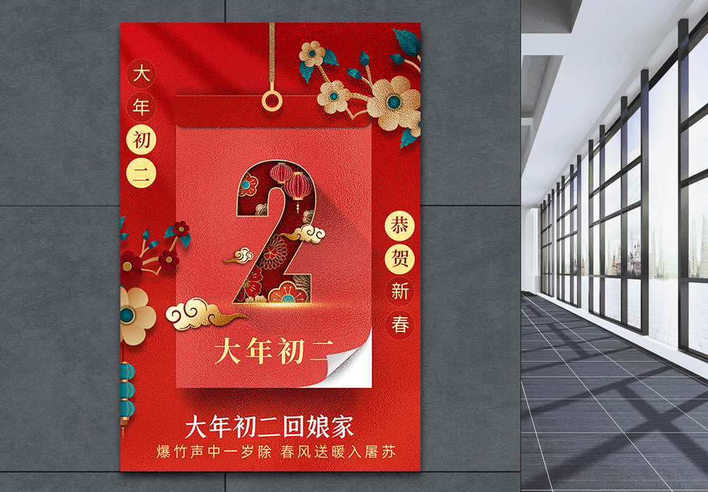 农历日历2021牛年正月初一红色日历宣传海报模板