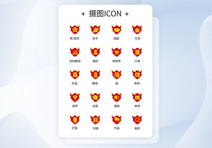 UI设计牛年图标过年icon图标高清图片