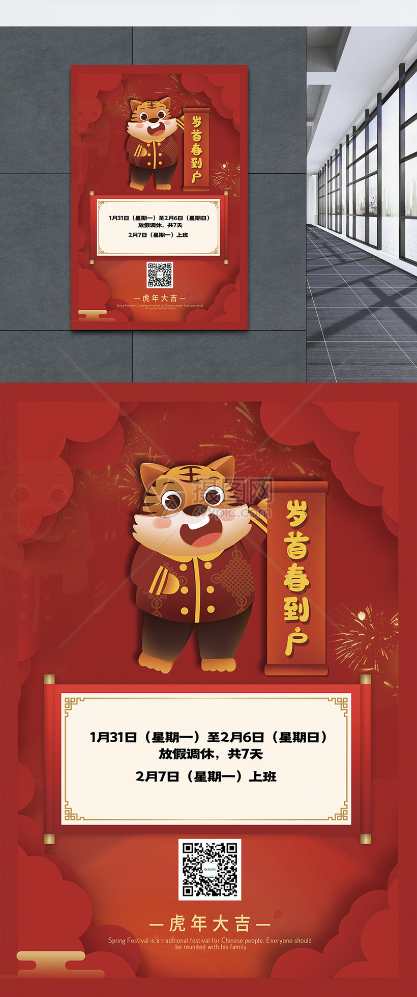 红色背景牛年放假通知海报模板素材 正版图片 摄图网 红色背景牛年放假通知海报模板素材 正版图片 摄图网