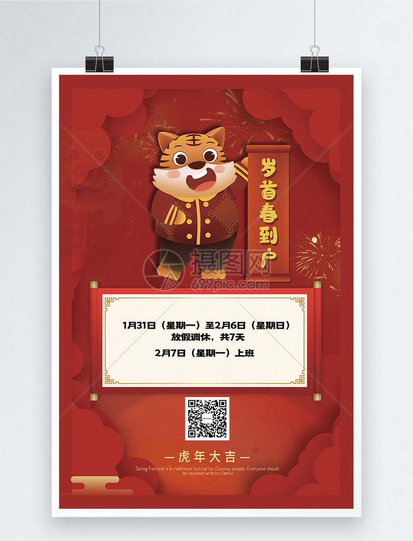 红色背景牛年放假通知海报模板素材 正版图片 摄图网 红色背景牛年放假通知海报模板素材 正版图片 摄图网