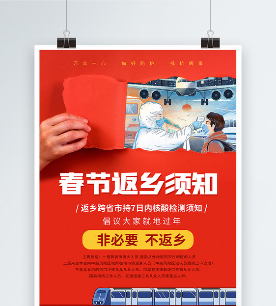 红色春节疫情防控宣传海报图片