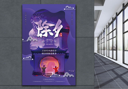 紫色除夕节日宣传海报图片
