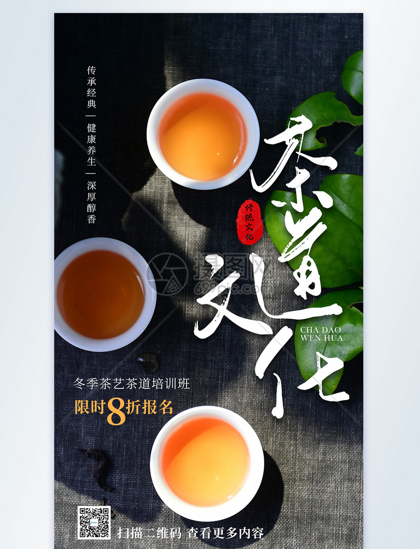 茶道文化摄影图海报模板素材 正版图片 摄图网 茶道文化摄影图海报模板素材 正版图片 摄图网