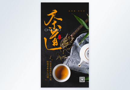 茶道摄影图海报图片