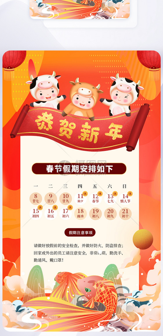 新年快乐春节放假通知APP启动页图片