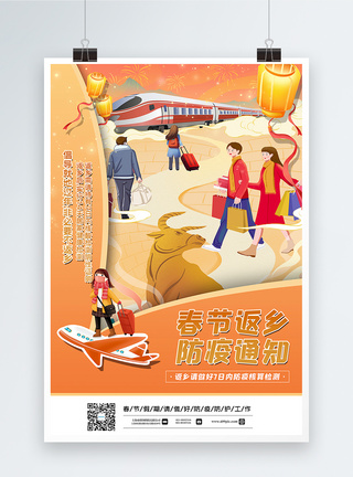 橙色国潮风春节防疫返乡通知海报图片