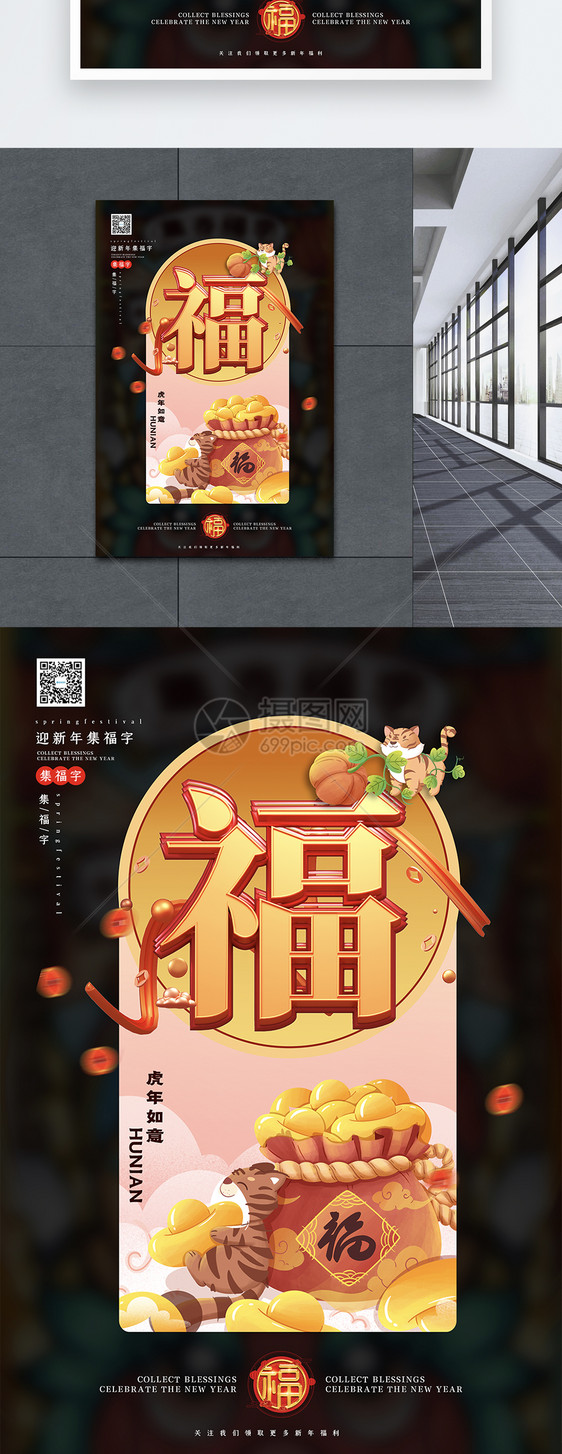 国潮风新年集福字主题系列海报图片