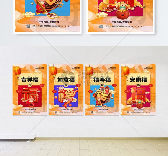 黄色清新国潮风新年集福字四件套挂画图片