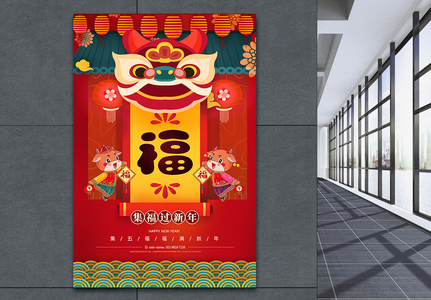 春节卡通集五福新年海报图片