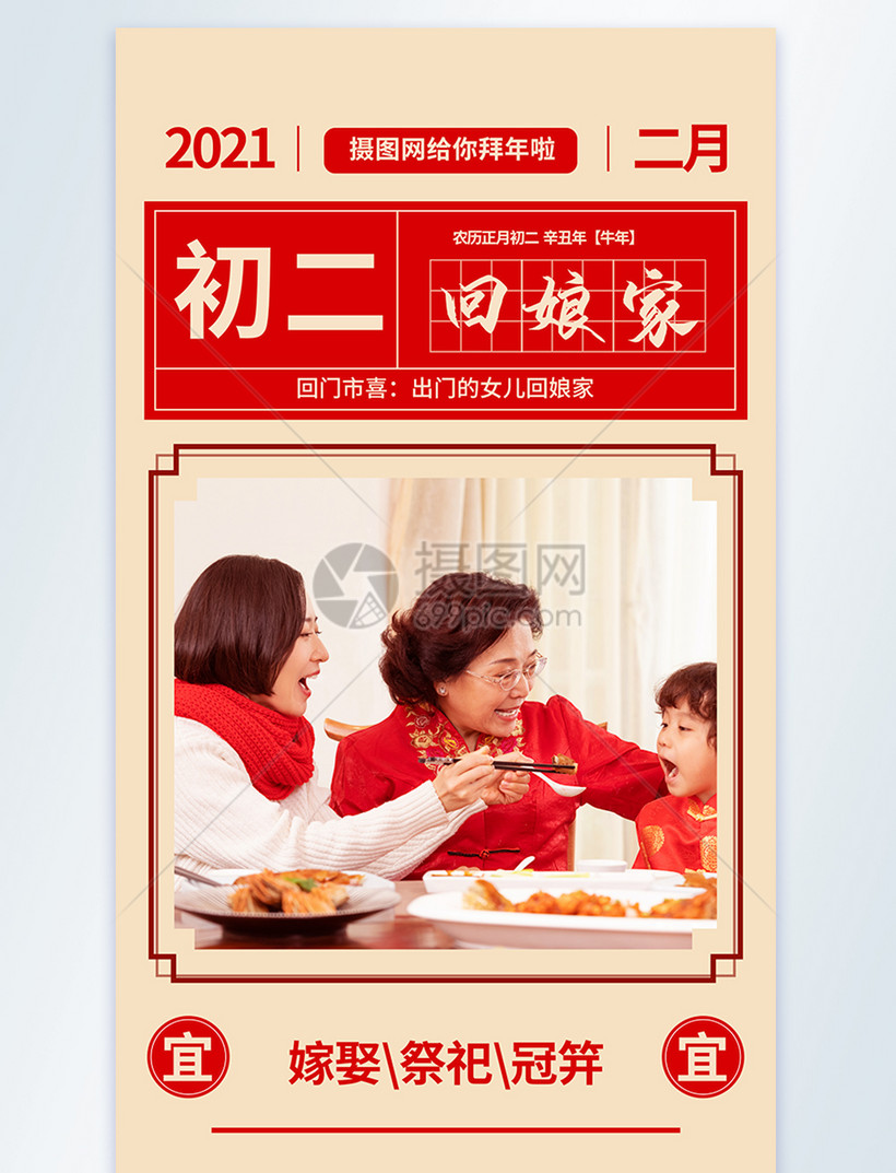 æ–°å¹´ä¹ ä¿—åˆäºŒå›žå¨˜å®¶æ'„å½±å›¾æµ·æŠ¥æ¨¡æ¿ç´ æ æ­£ç‰ˆå›¾ç‰‡401896473 æ'„å›¾ç½'