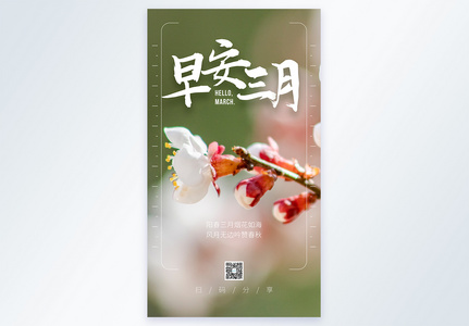 三月图片 三月图片大全 三月背景图片