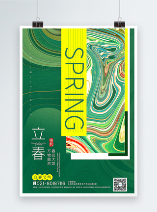 绿色艺术纹理立春节气海报图片