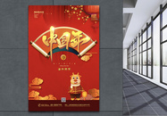 红色中国年海报图片