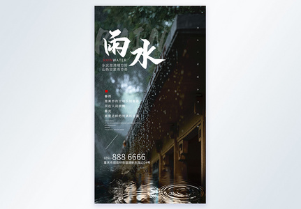 雨水摄影图海报图片