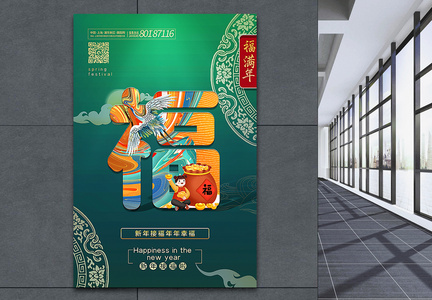 绿色新中式唯美福字春节主题系列海报图片