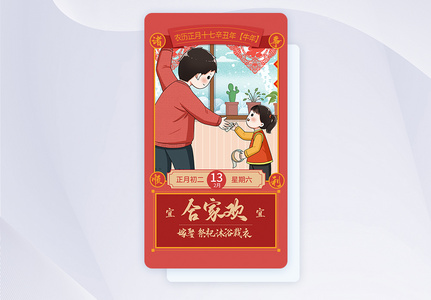 新年年俗APP启动页界面图片