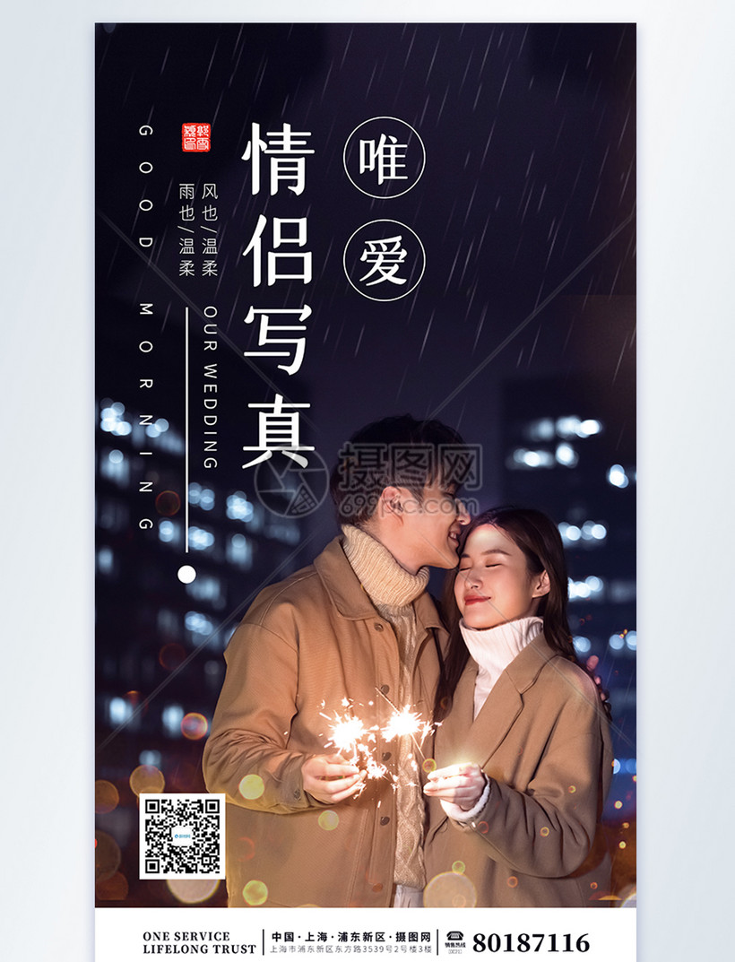 简约清新文艺情侣写真摄影图海报