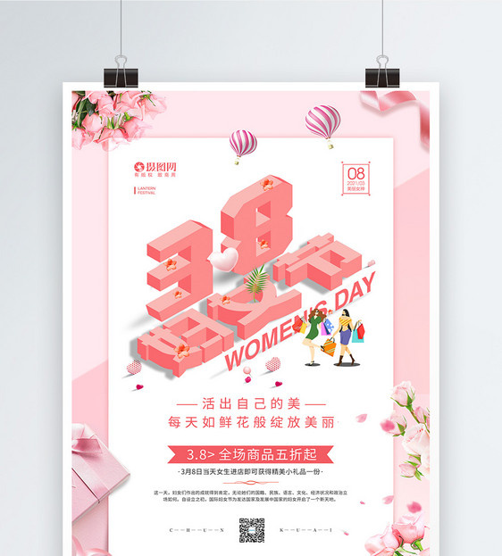 2.5D插画风3.8妇女节促销宣传海报图片