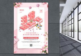 2.5D插画风3.8妇女节促销宣传海报图片