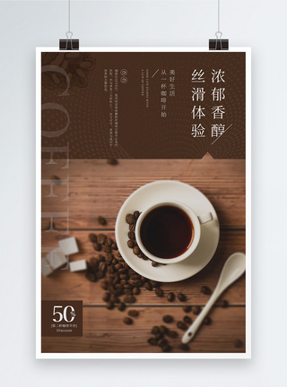 品味美食简约格调香醇咖啡促销宣传海报模板