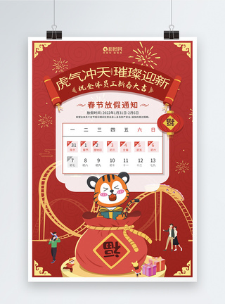 手绘插画风2022年春节放假通知宣传海报图片