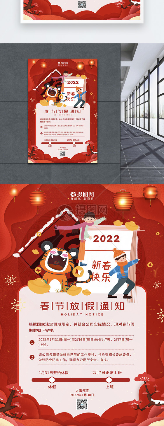 手绘插画风2022年虎节放假通知宣传海报图片