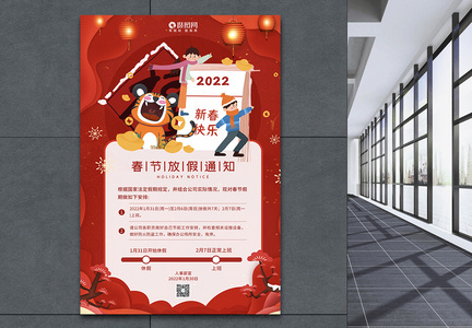 手绘插画风2022年虎节放假通知宣传海报图片