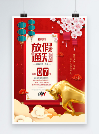 红色喜庆2021年春节放假通知宣传海报图片