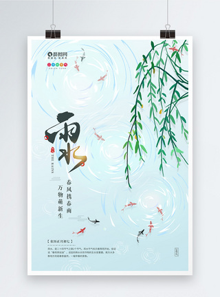 大自然图片简约二十四节气之雨水宣传海报模板