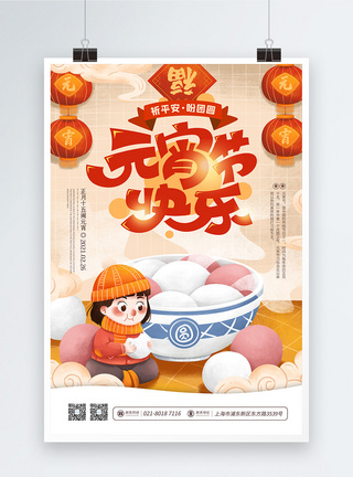 手绘风正月十五元宵节宣传海报图片