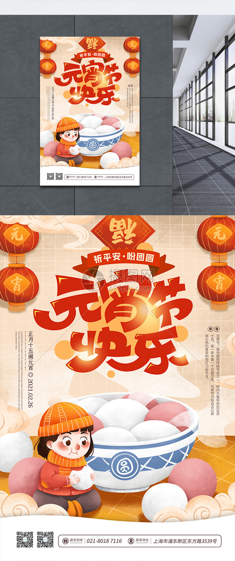 手绘风正月十五元宵节宣传海报模板素材 正版图片 摄图网