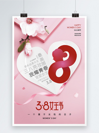 粉色创意时尚大气38妇女节海报图片