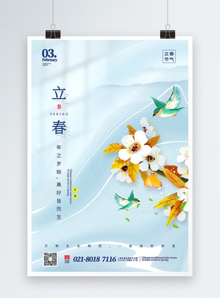 清新立春节气海报模板