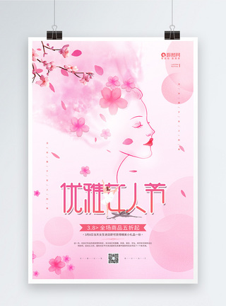 漂亮女生简约唯美3.8优雅女人节宣传海报模板