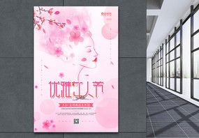 简约唯美3.8优雅女人节宣传海报图片