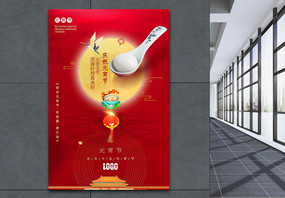 红色喜庆中式元宵节海报图片