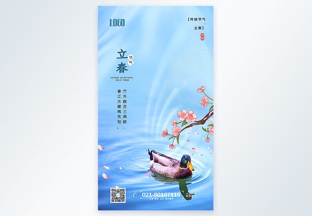 立春节气图片 立春节气素材 立春节气高清图片 摄图网图片下载