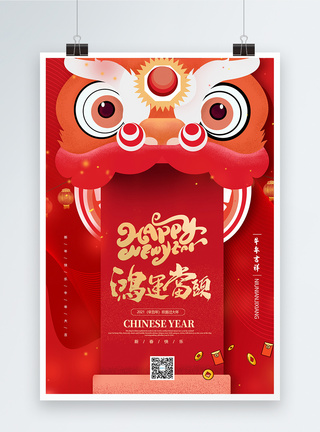 春节舞狮鸿运当头宣传海报图片