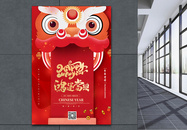春节舞狮鸿运当头宣传海报图片