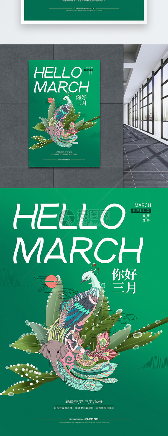 绿色清新女孩孔雀三月你好海报图片