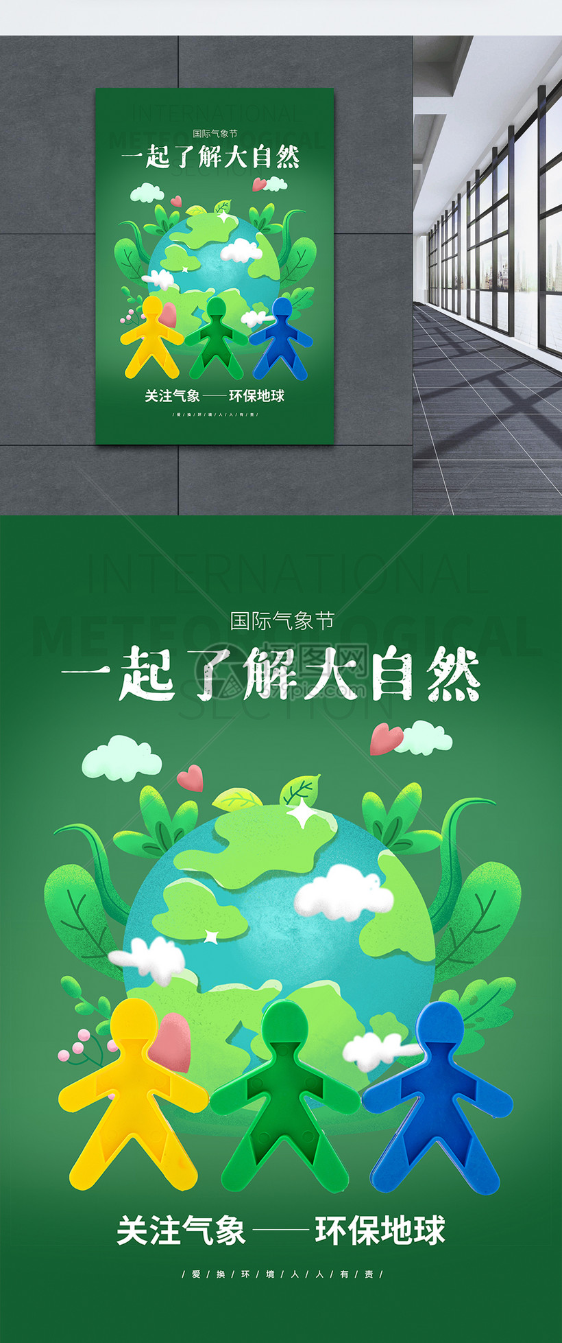 国际气象节宣传科普海报模板素材-正版图片401898079-摄图网