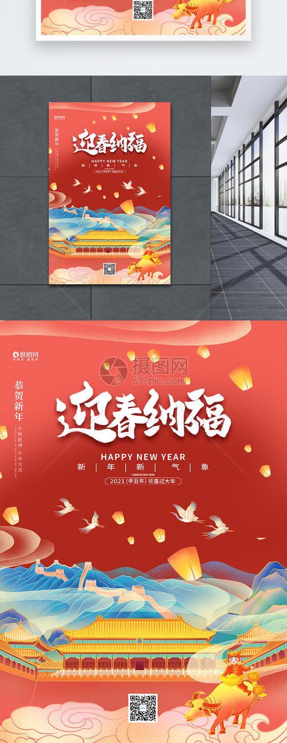 牛年2021北京福牛送福迎春纳福新年海报图片