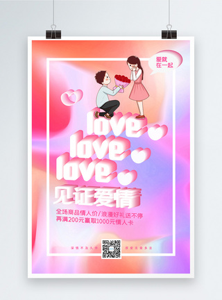 创意婚纱照宣传立体字214情人节促销海报模板